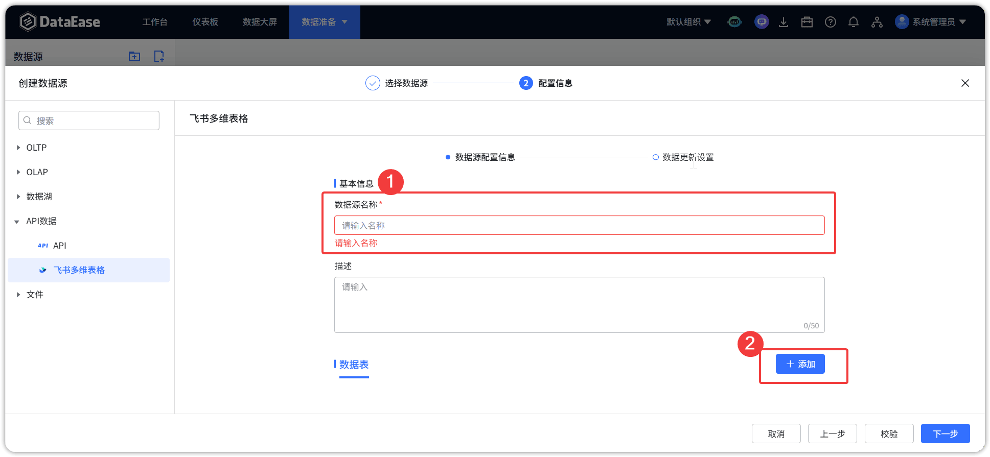 ▲图6 飞书多维表格数据源的配置信息.png